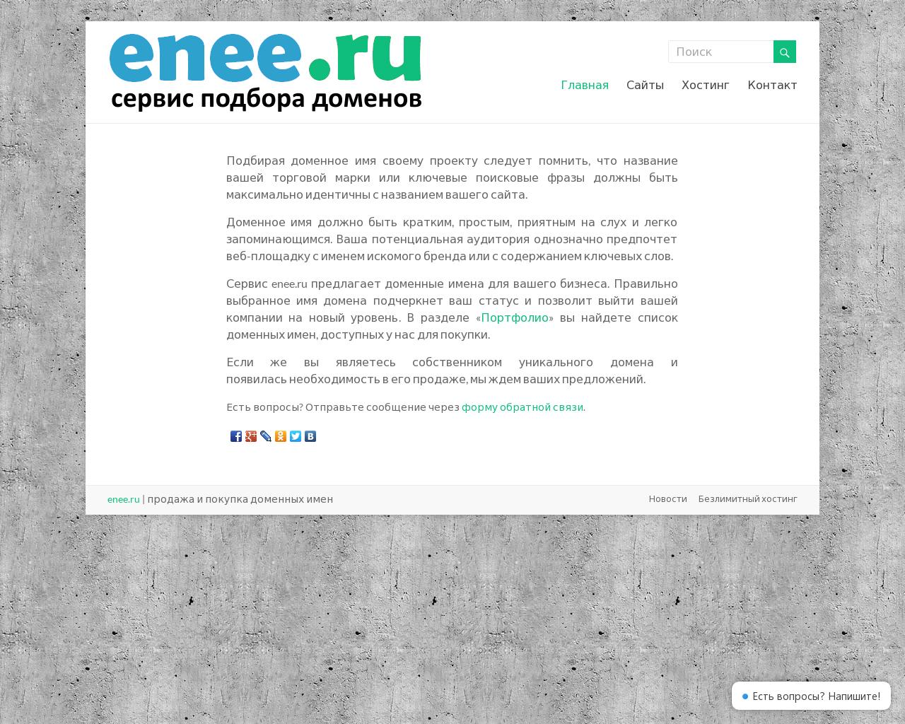 Изображение сайта enee.ru в разрешении 1280x1024