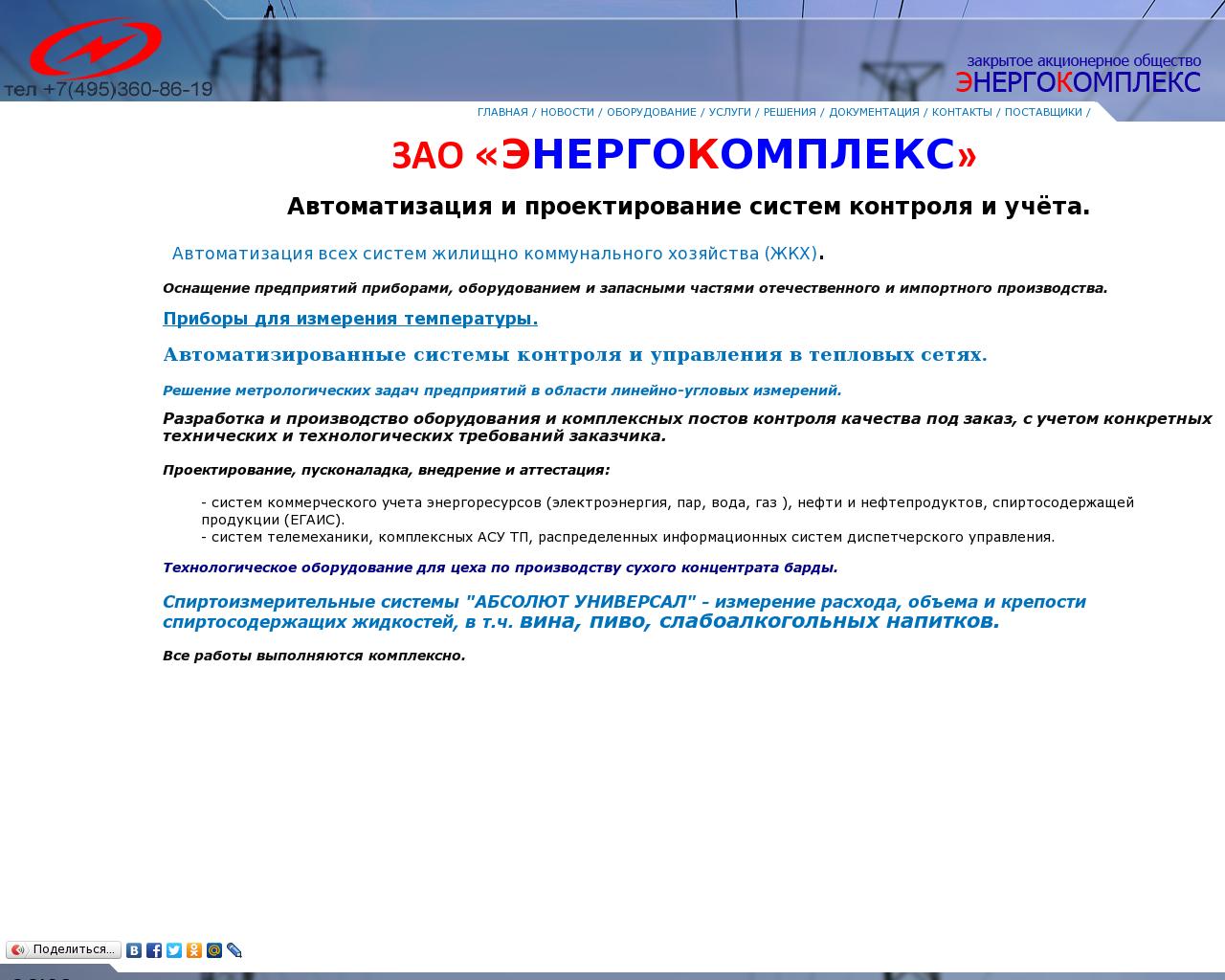 Изображение сайта energokompleks.ru в разрешении 1280x1024