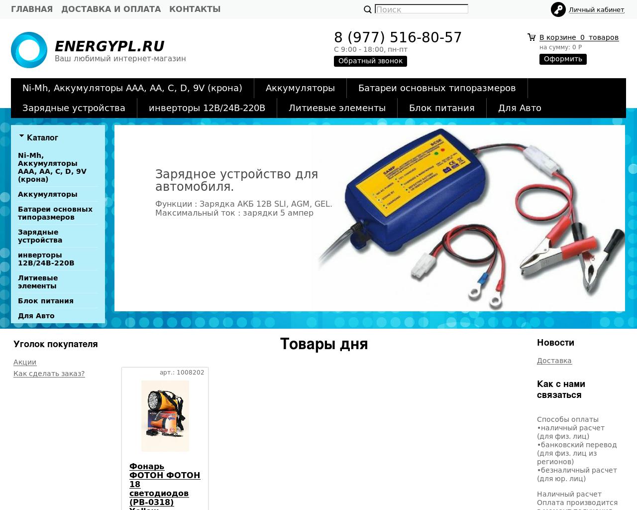 Изображение сайта energypl.ru в разрешении 1280x1024