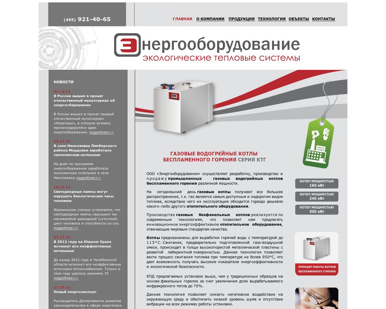 Изображение сайта enerob.ru в разрешении 1280x1024