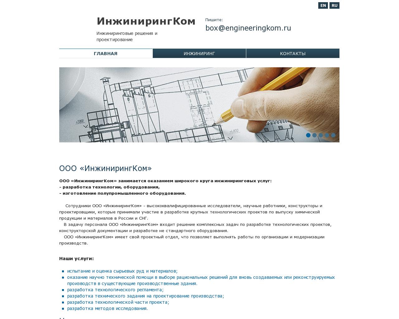 Изображение сайта engineeringkom.ru в разрешении 1280x1024