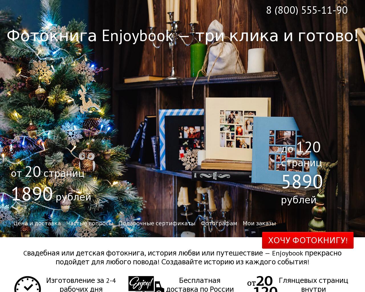 Изображение сайта enjoybook.ru в разрешении 1280x1024