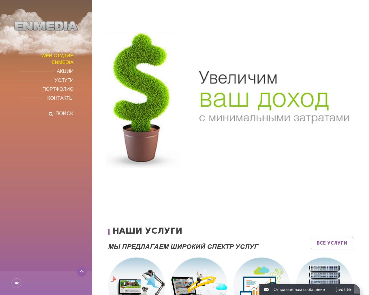 Изображение сайта enmedia.ru в разрешении 1280x1024