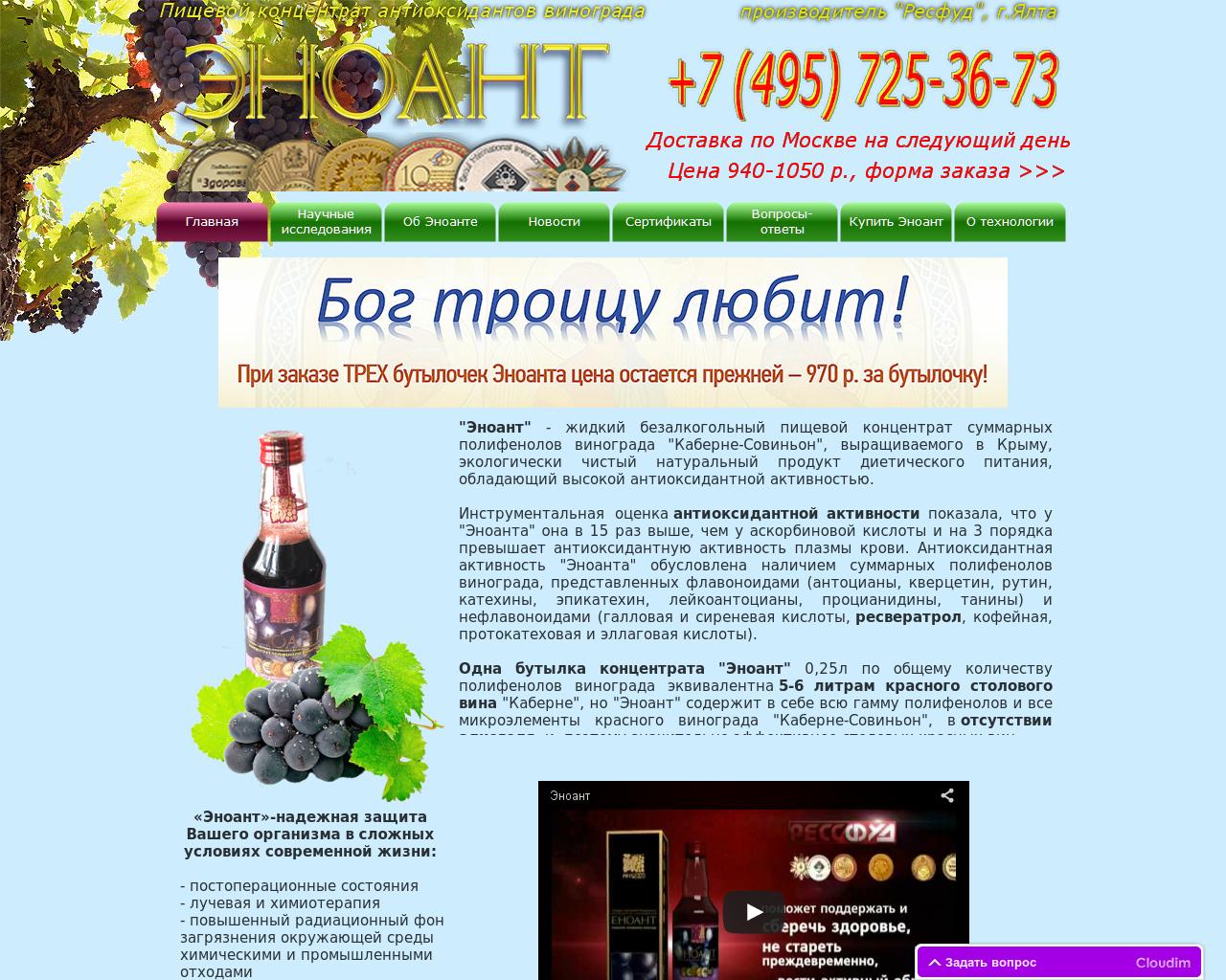 Изображение сайта enoant-club.ru в разрешении 1280x1024
