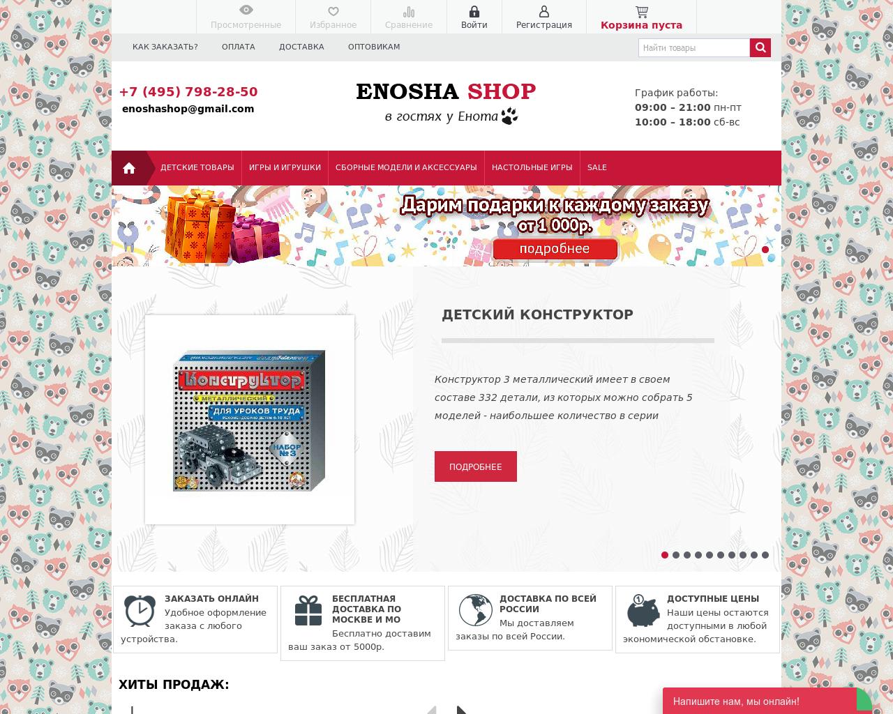 Изображение сайта enosha.ru в разрешении 1280x1024