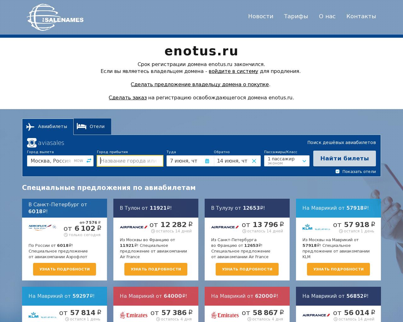 Изображение сайта enotus.ru в разрешении 1280x1024