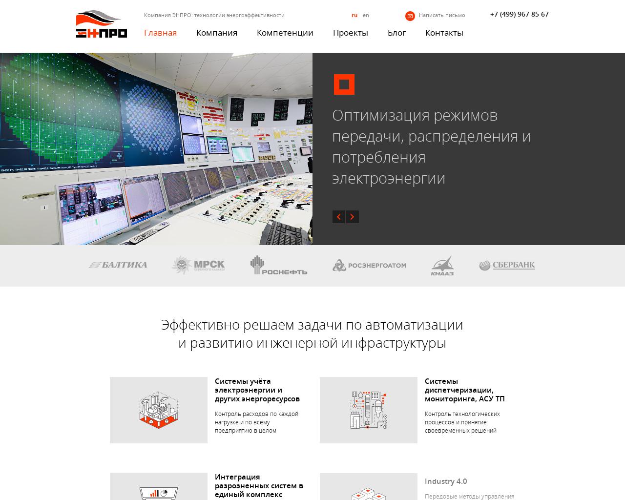 Изображение сайта enpro.ru в разрешении 1280x1024