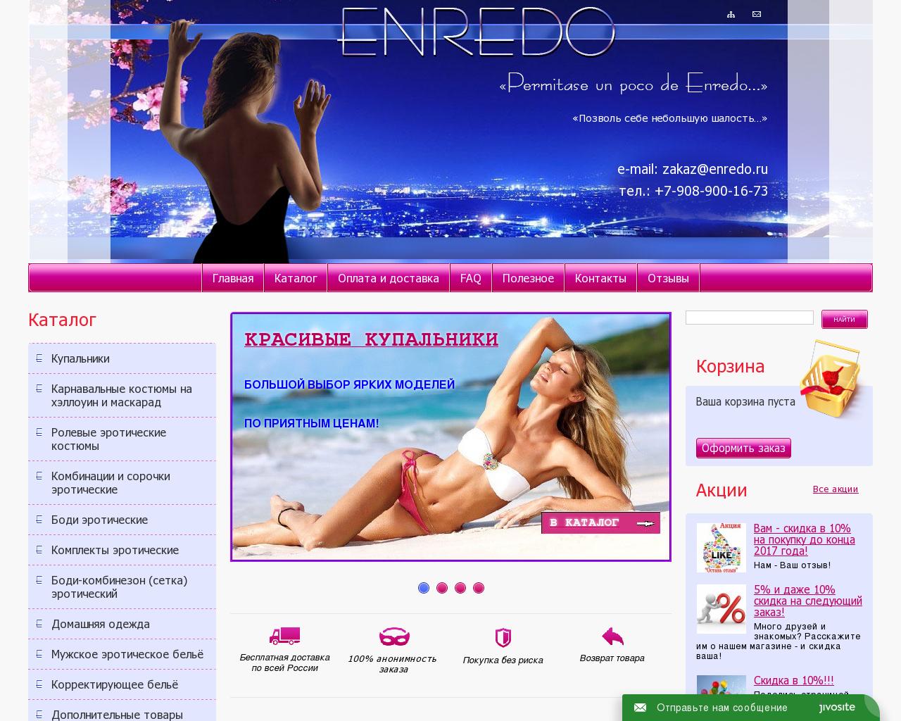 Изображение сайта enredo.ru в разрешении 1280x1024
