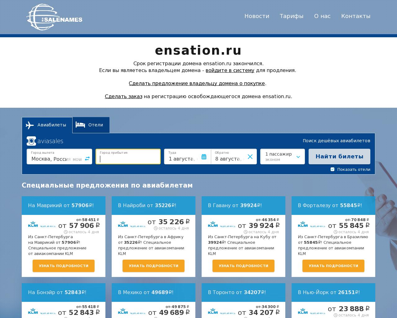Изображение сайта ensation.ru в разрешении 1280x1024