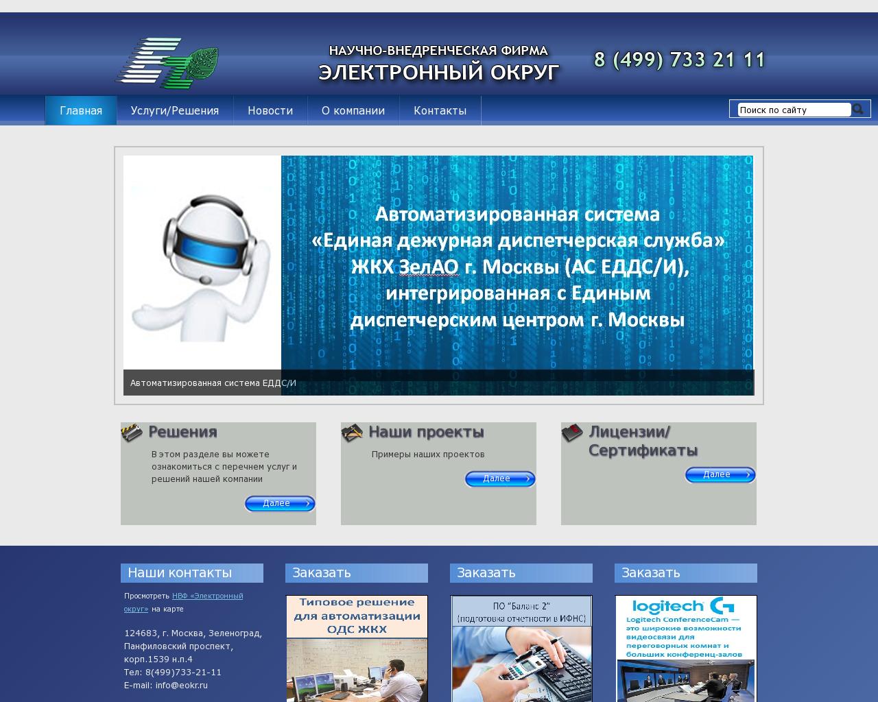 Изображение сайта eokr.ru в разрешении 1280x1024
