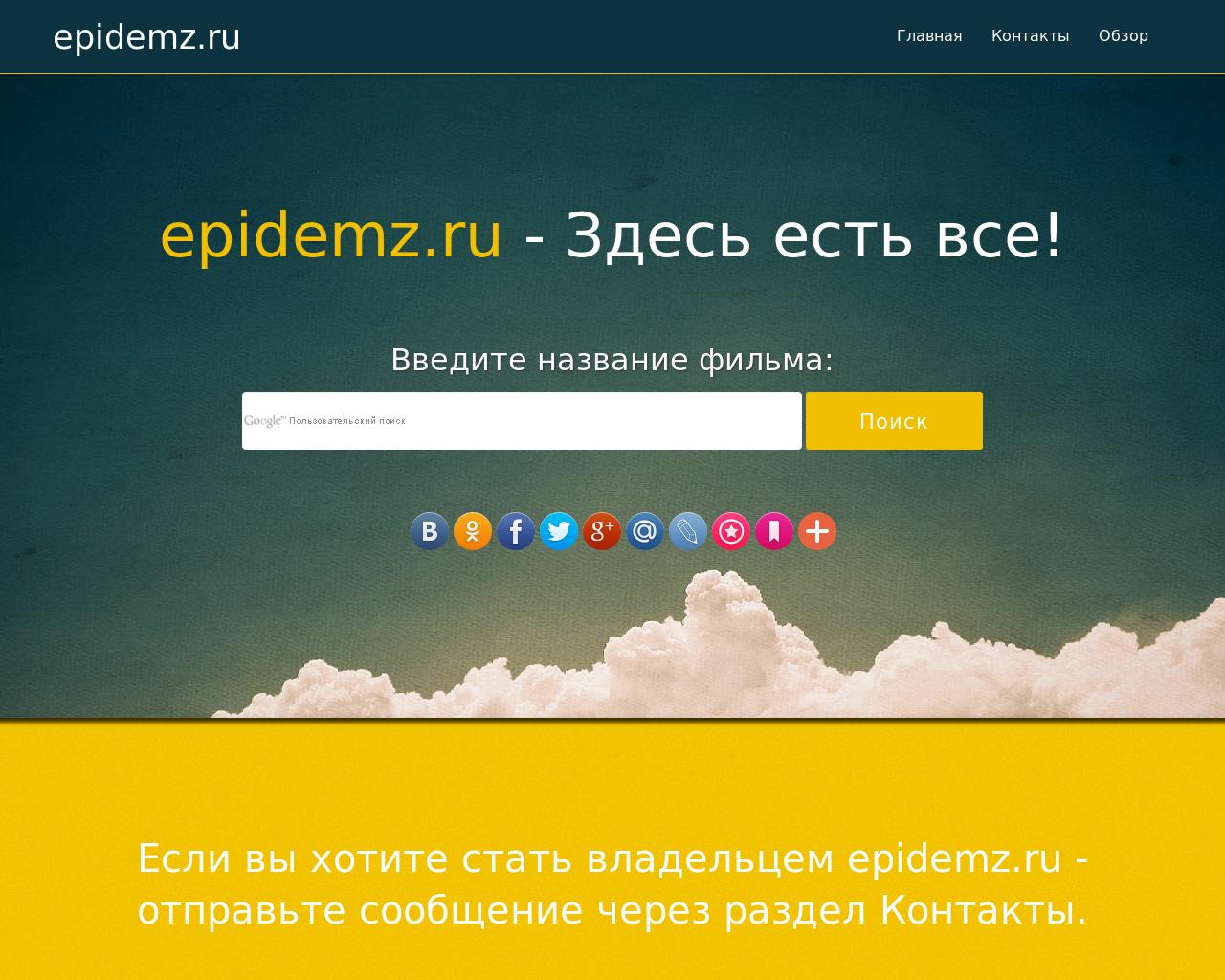 Изображение сайта epidemz.ru в разрешении 1280x1024