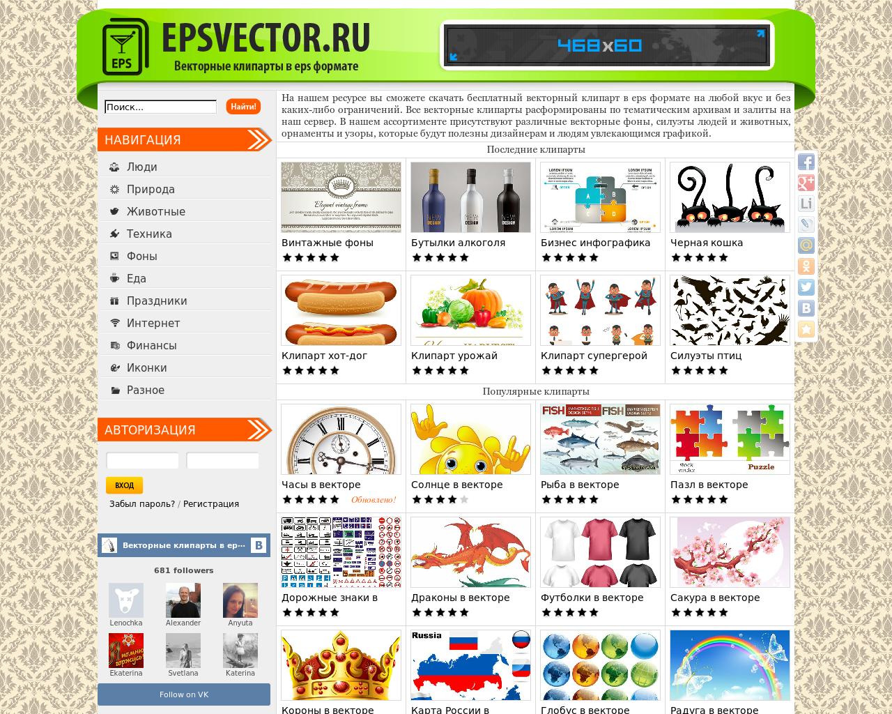 Изображение сайта epsvector.ru в разрешении 1280x1024
