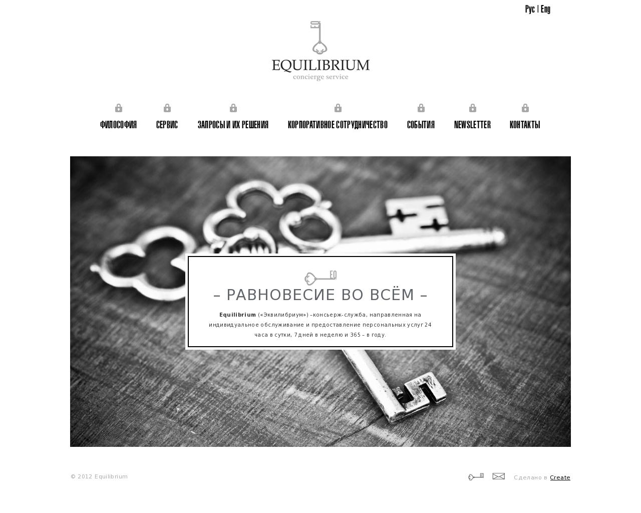 Изображение сайта equilibrium-concierge.ru в разрешении 1280x1024