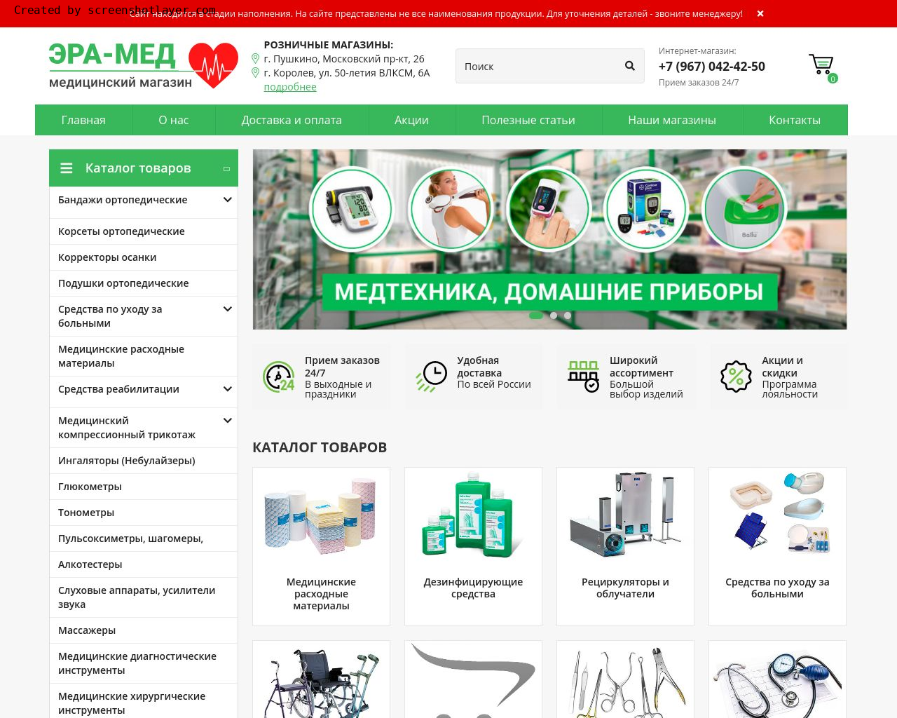 Изображение сайта era-med.ru в разрешении 1280x1024