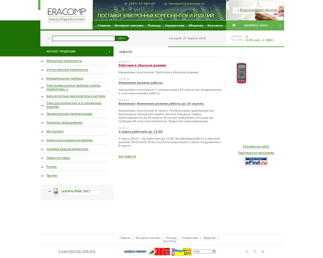 Изображение сайта eracomp.ru в разрешении 1280x1024