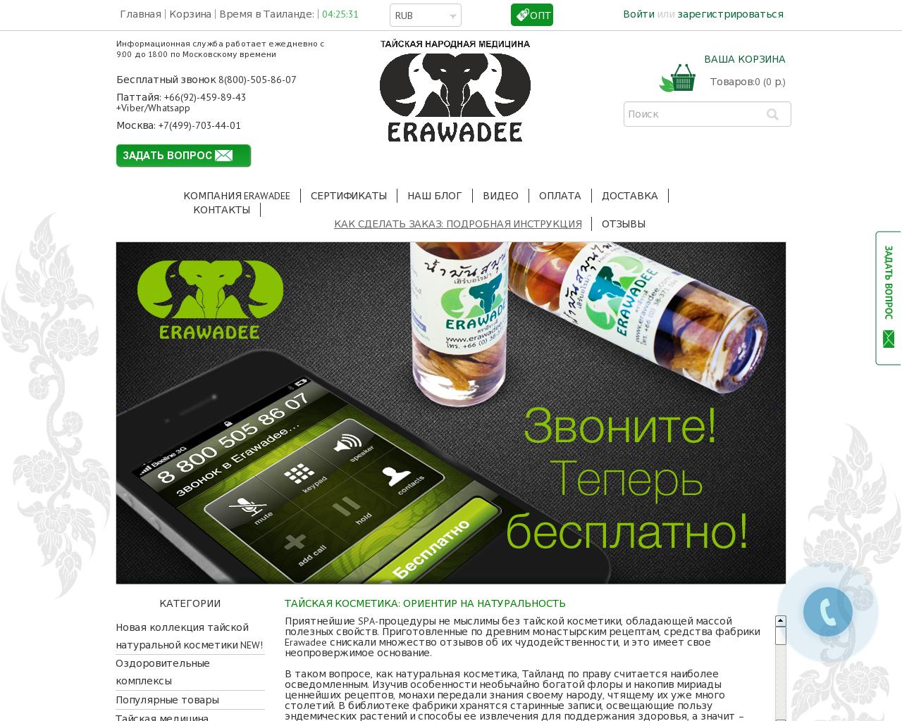 Изображение сайта erawadee.ru в разрешении 1280x1024
