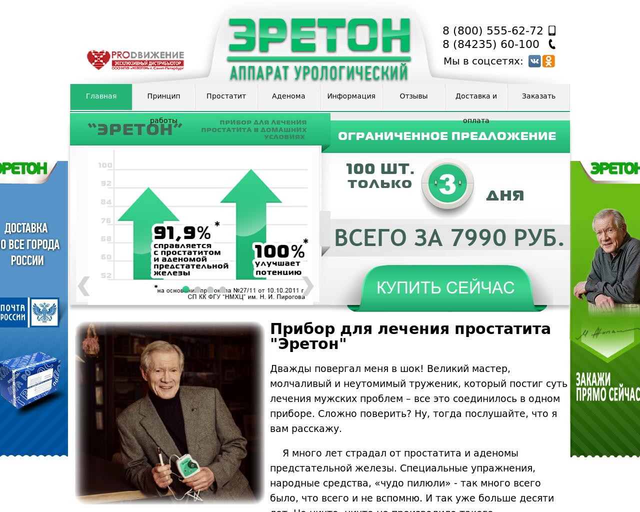 Изображение сайта ereton.ru в разрешении 1280x1024