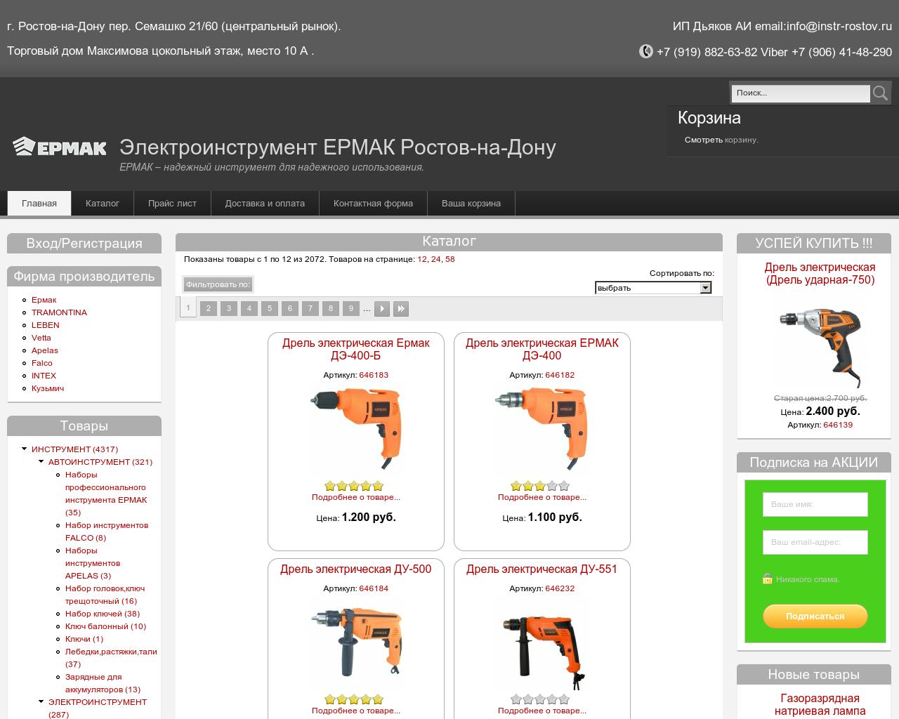 Изображение сайта ermak-rostov.ru в разрешении 1280x1024