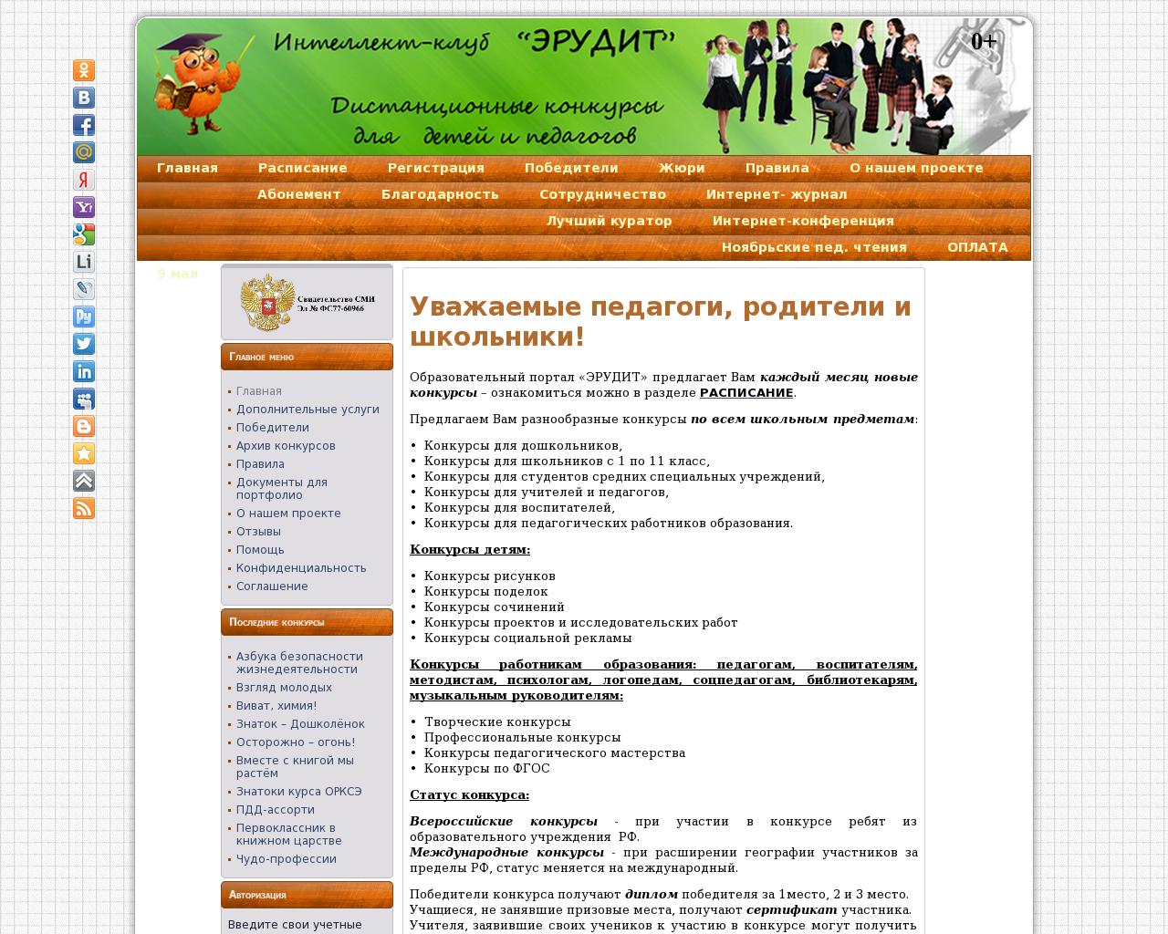 Изображение сайта eruditez.ru в разрешении 1280x1024
