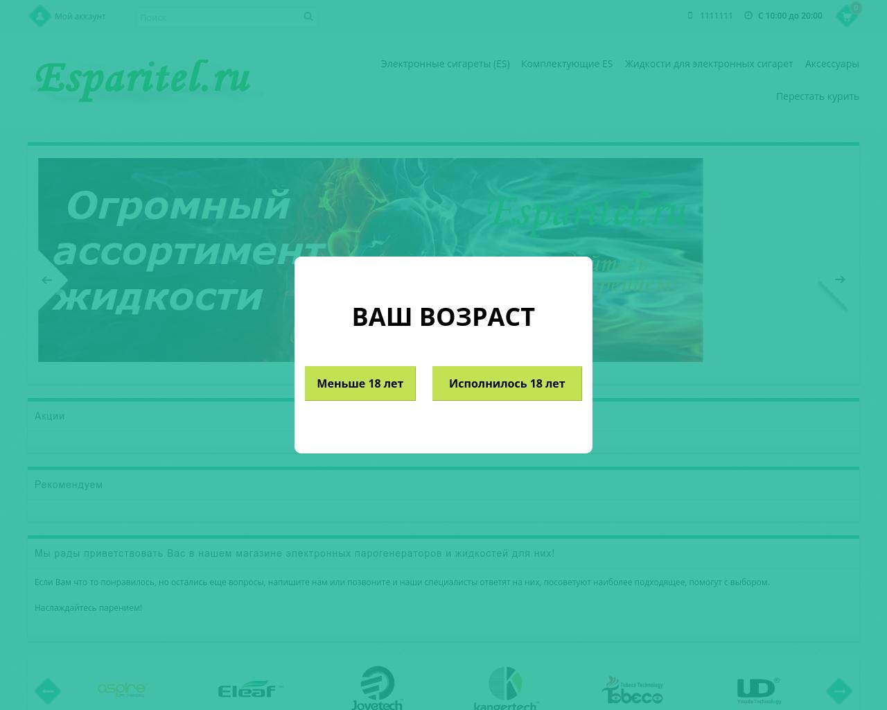 Изображение сайта esparitel.ru в разрешении 1280x1024
