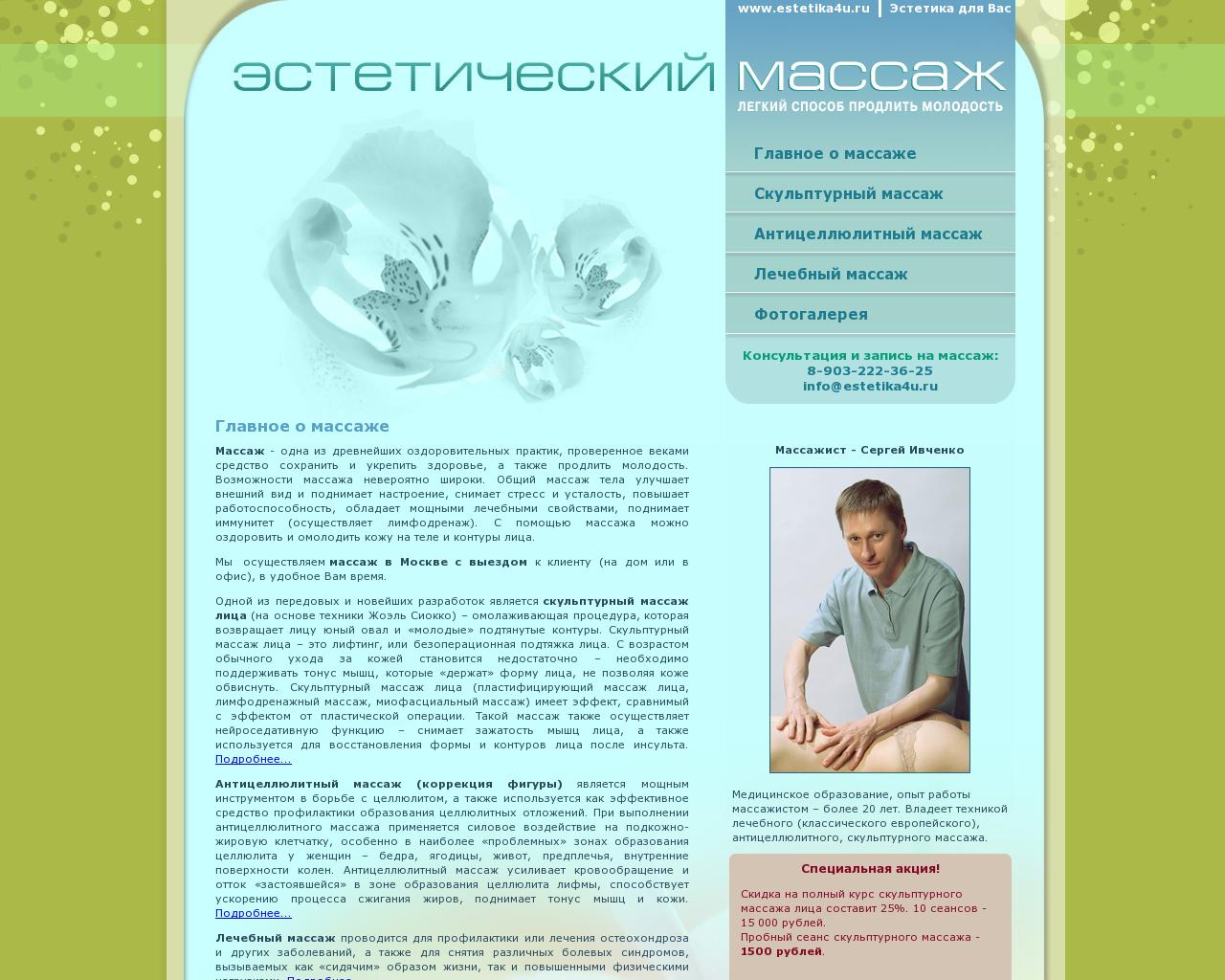 Изображение сайта estetika4u.ru в разрешении 1280x1024