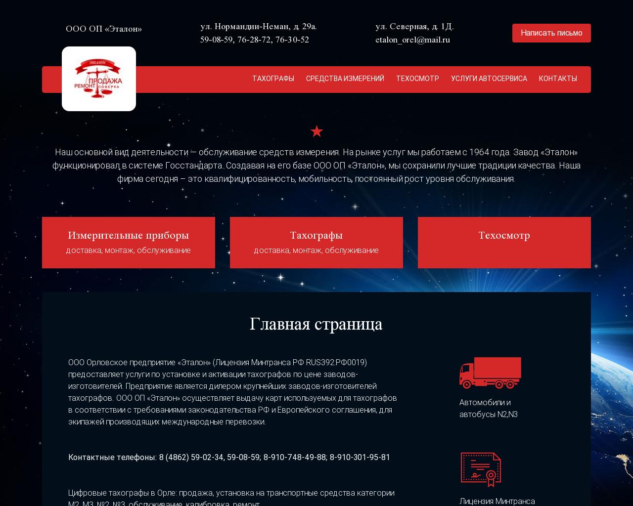 Изображение сайта etalonservice.ru в разрешении 1280x1024
