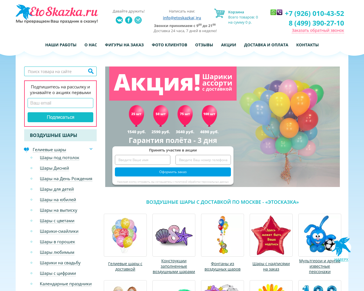 Изображение сайта etoskazka.ru в разрешении 1280x1024
