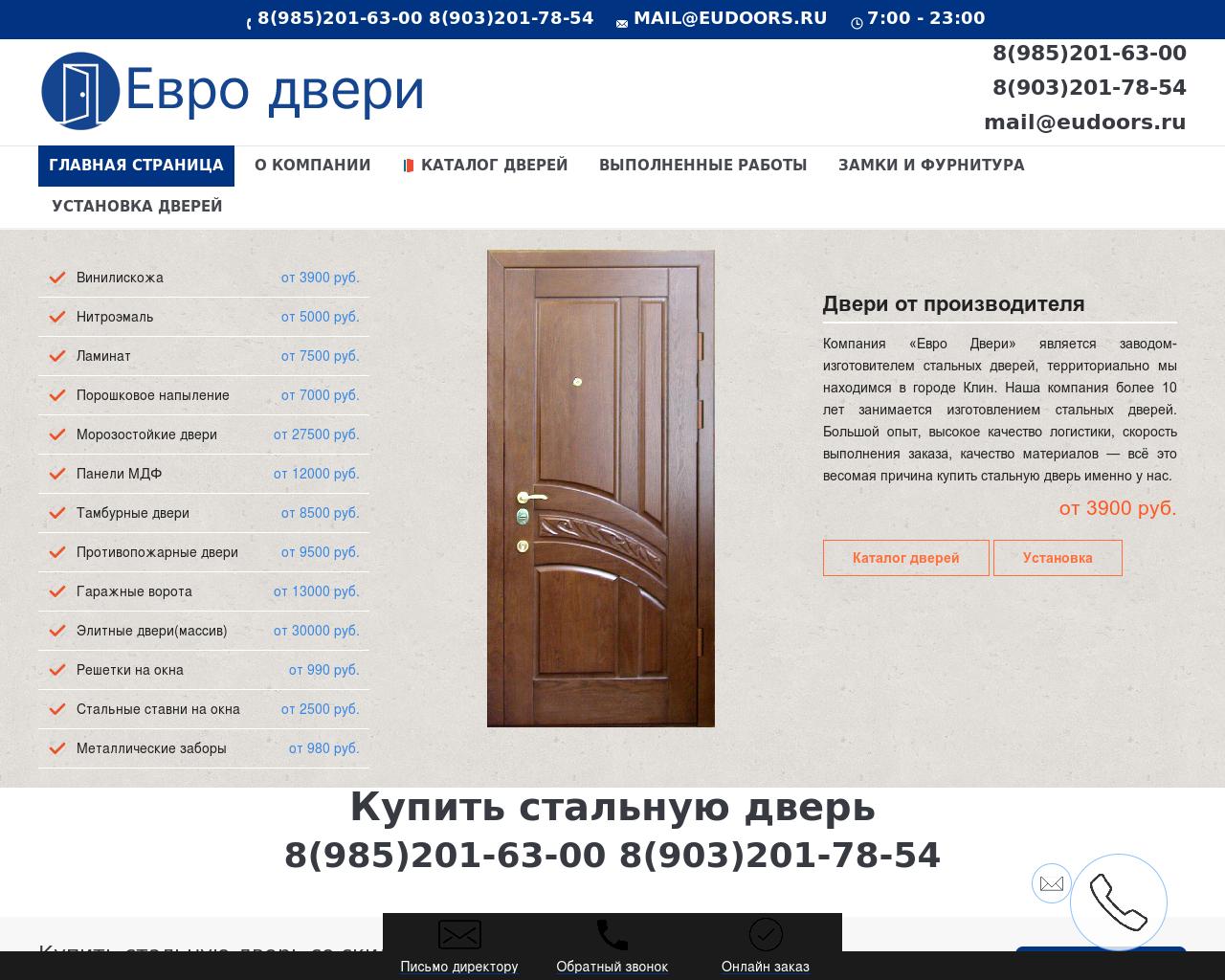 Изображение сайта eudoors.ru в разрешении 1280x1024
