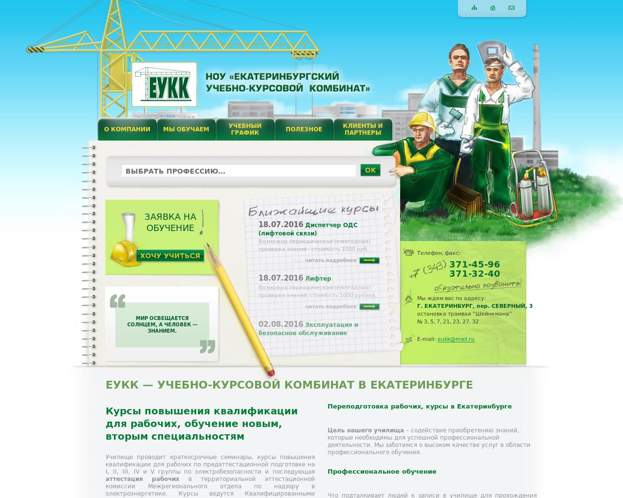 Изображение сайта eukk.ru в разрешении 1280x1024