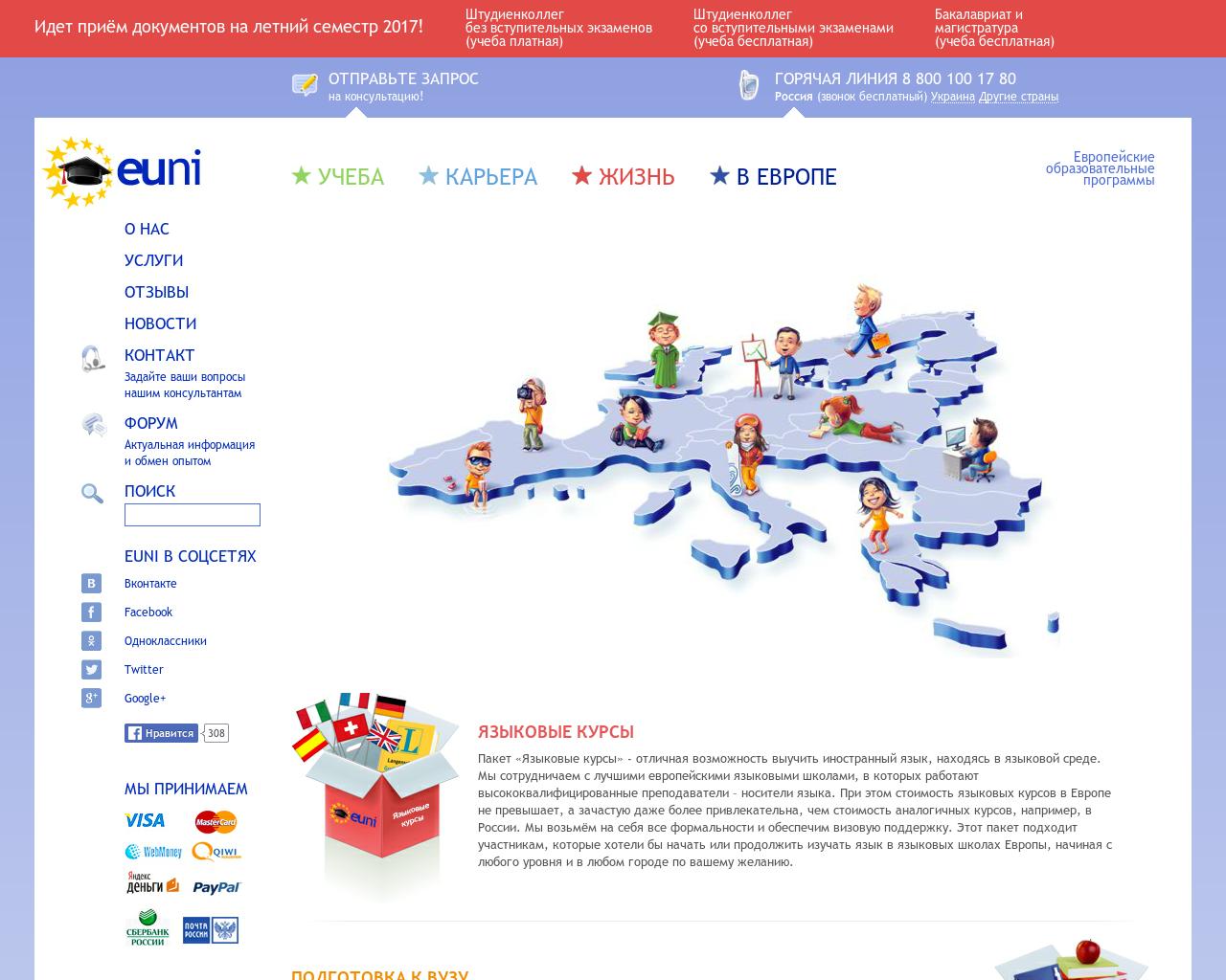 Изображение сайта euni.ru в разрешении 1280x1024