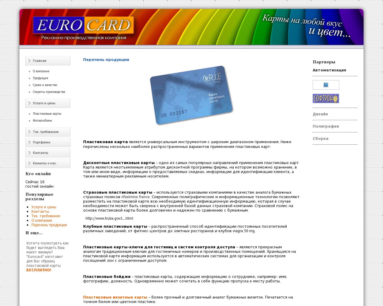 Изображение сайта euro-card.ru в разрешении 1280x1024