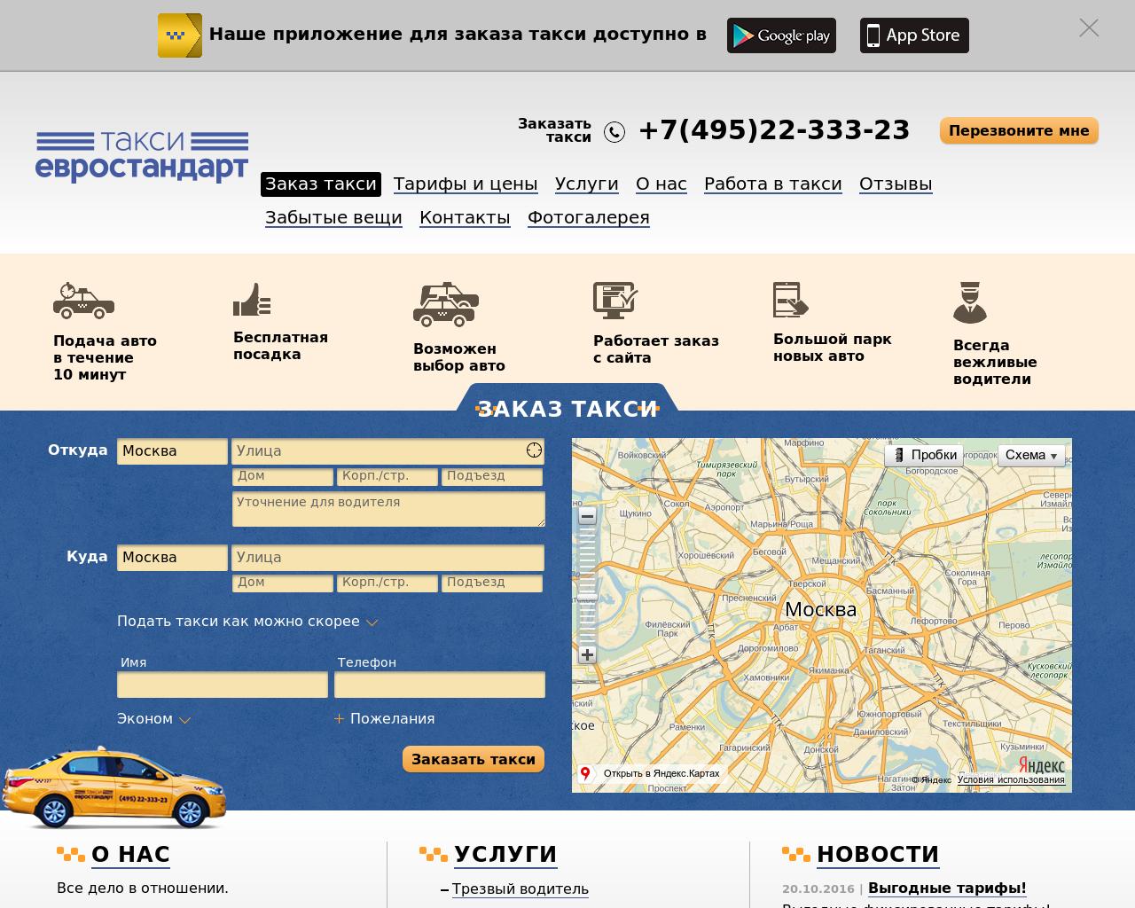 Изображение сайта euro-taxi.ru в разрешении 1280x1024