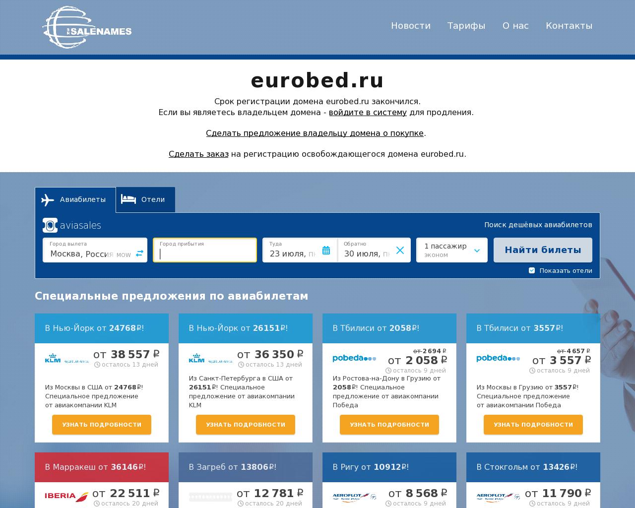 Изображение сайта eurobed.ru в разрешении 1280x1024