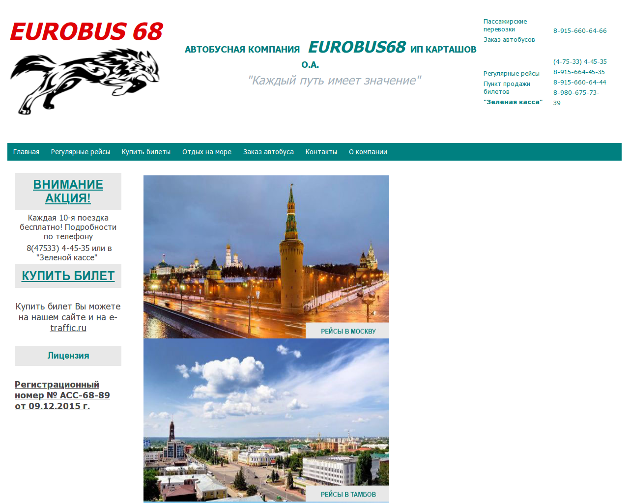 Изображение сайта eurobus68.ru в разрешении 1280x1024