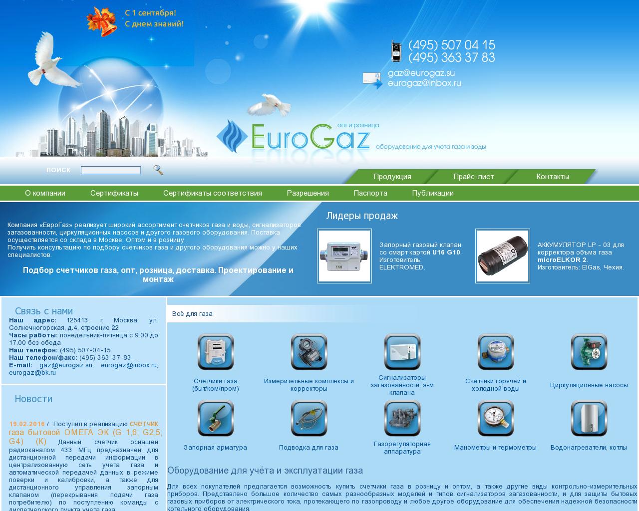 Изображение сайта eurogaz.su в разрешении 1280x1024