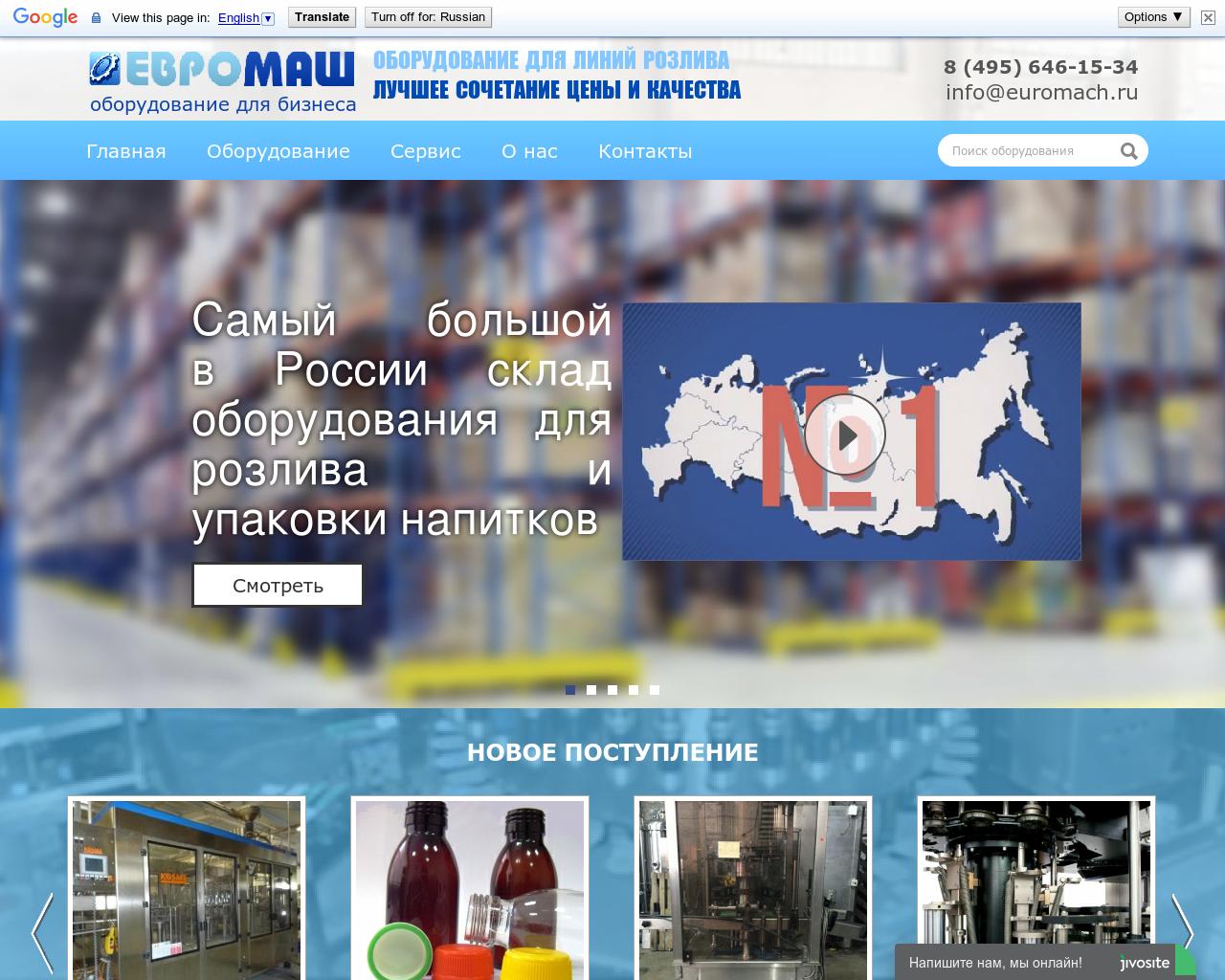 Изображение сайта euromach.ru в разрешении 1280x1024