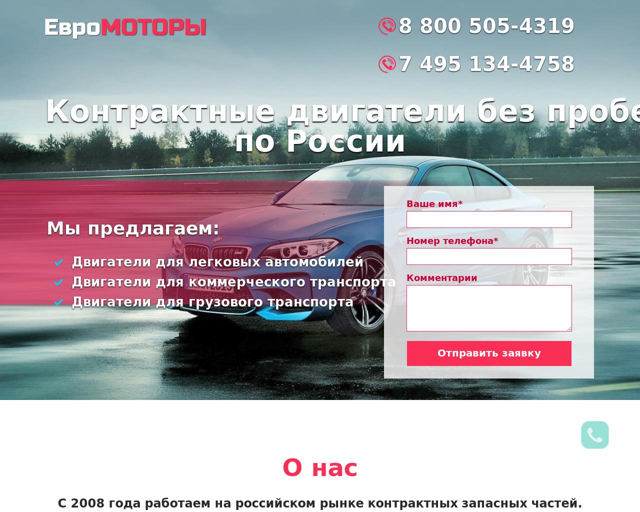 Изображение сайта euromotory.ru в разрешении 1280x1024