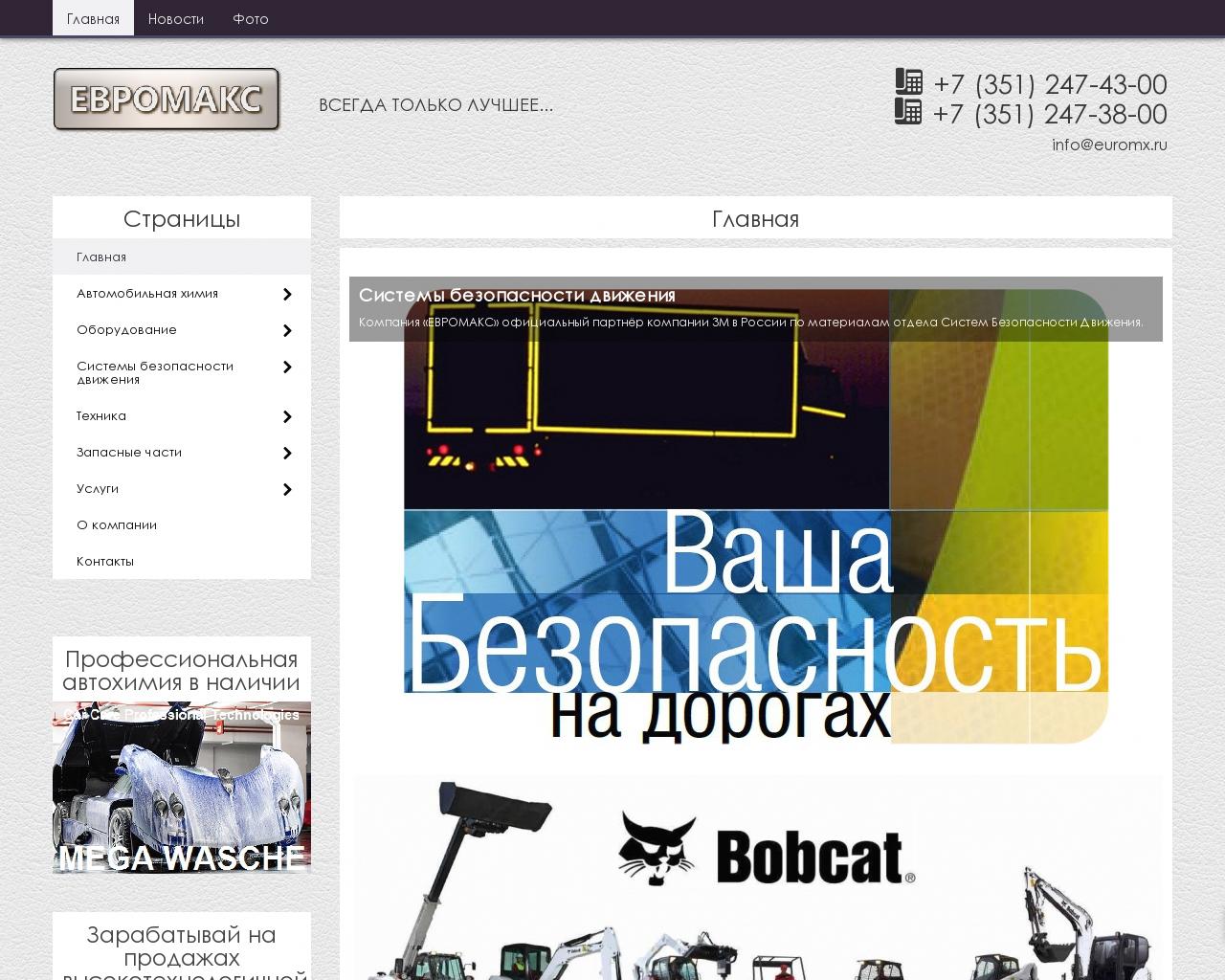 Изображение сайта euromx.ru в разрешении 1280x1024
