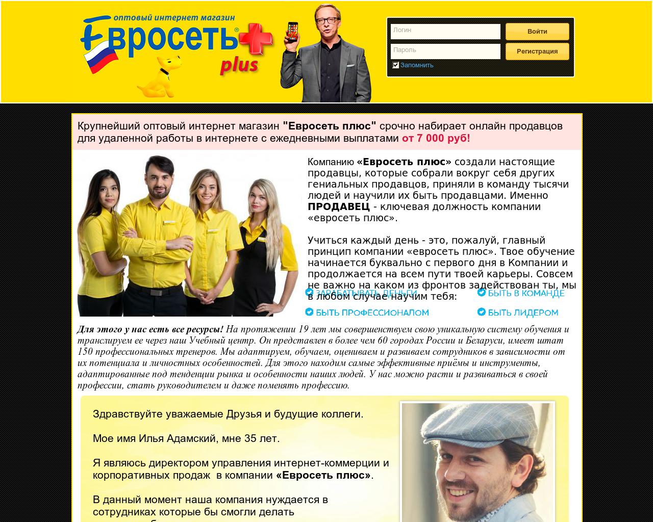 Изображение сайта eurosetplus.ru в разрешении 1280x1024