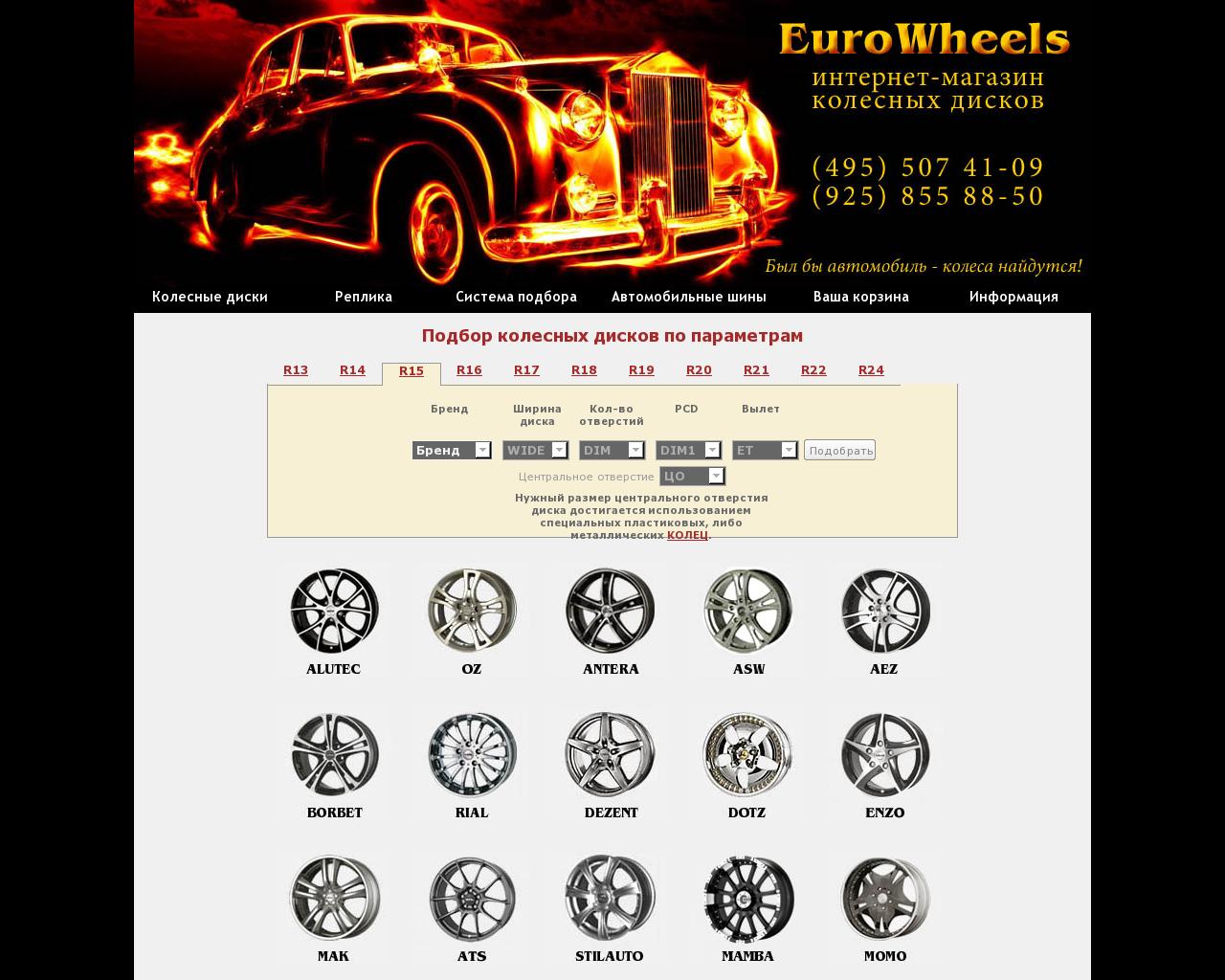 Изображение сайта eurowheels.ru в разрешении 1280x1024