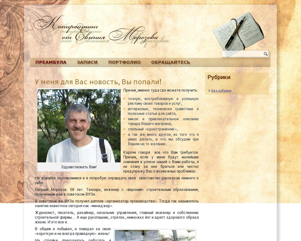 Изображение сайта ev-morozov.ru в разрешении 1280x1024