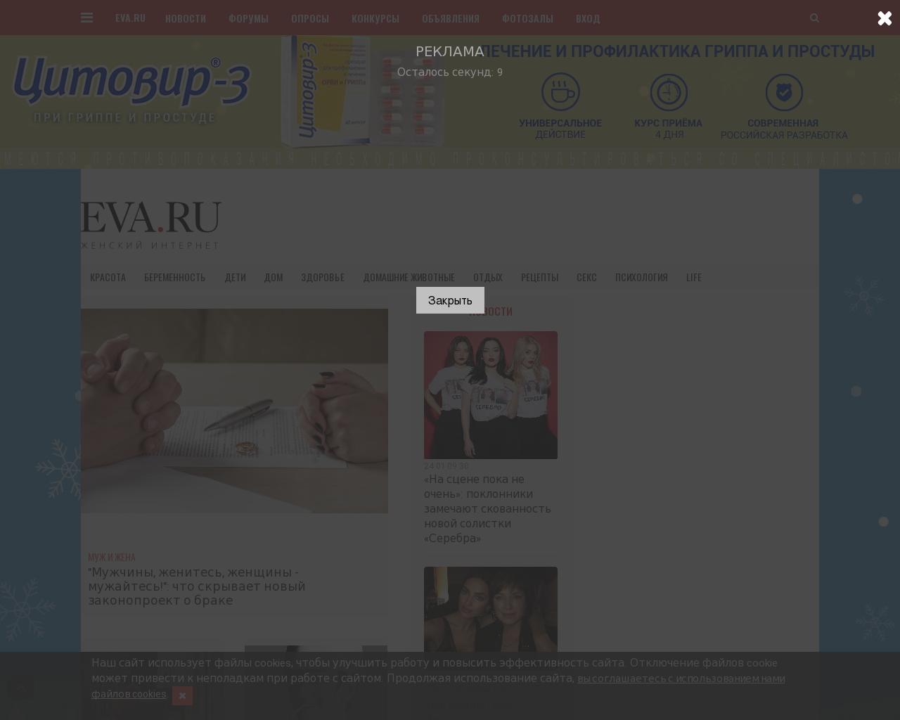 Изображение сайта eva.ru в разрешении 1280x1024