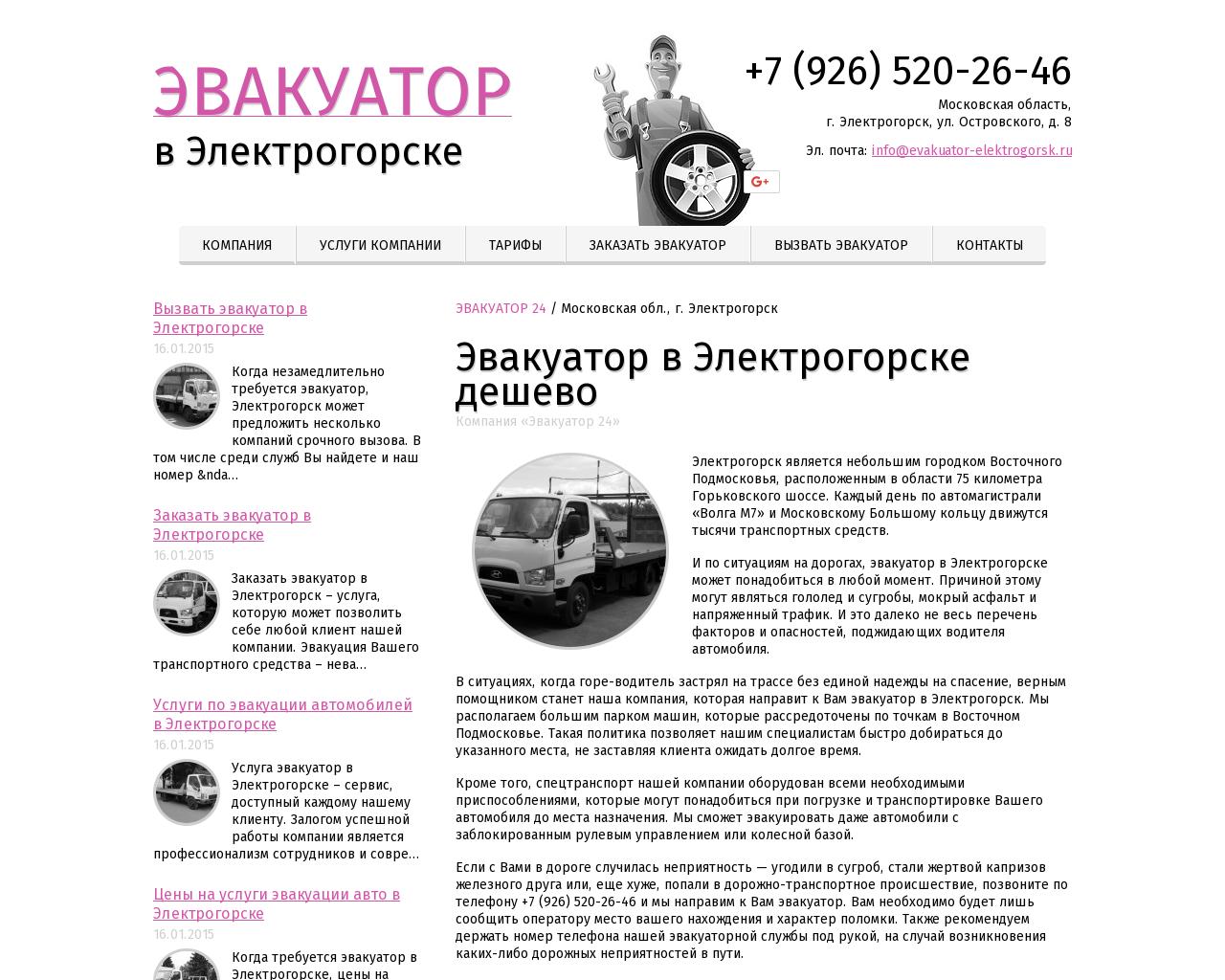 Изображение сайта evakuator-elektrogorsk.ru в разрешении 1280x1024