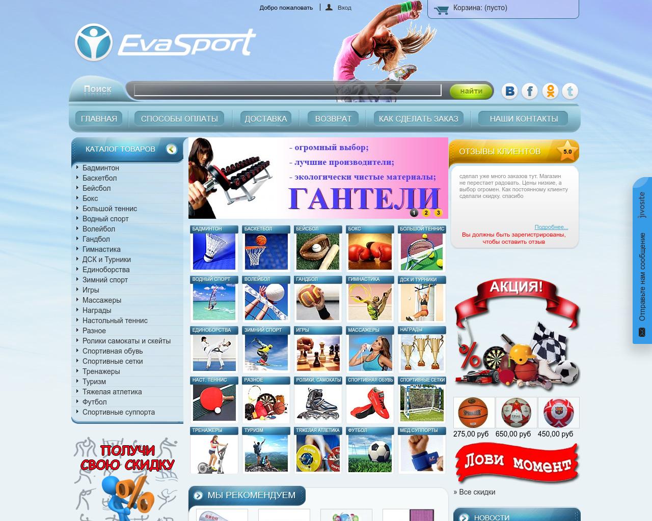 Изображение сайта evasport.ru в разрешении 1280x1024