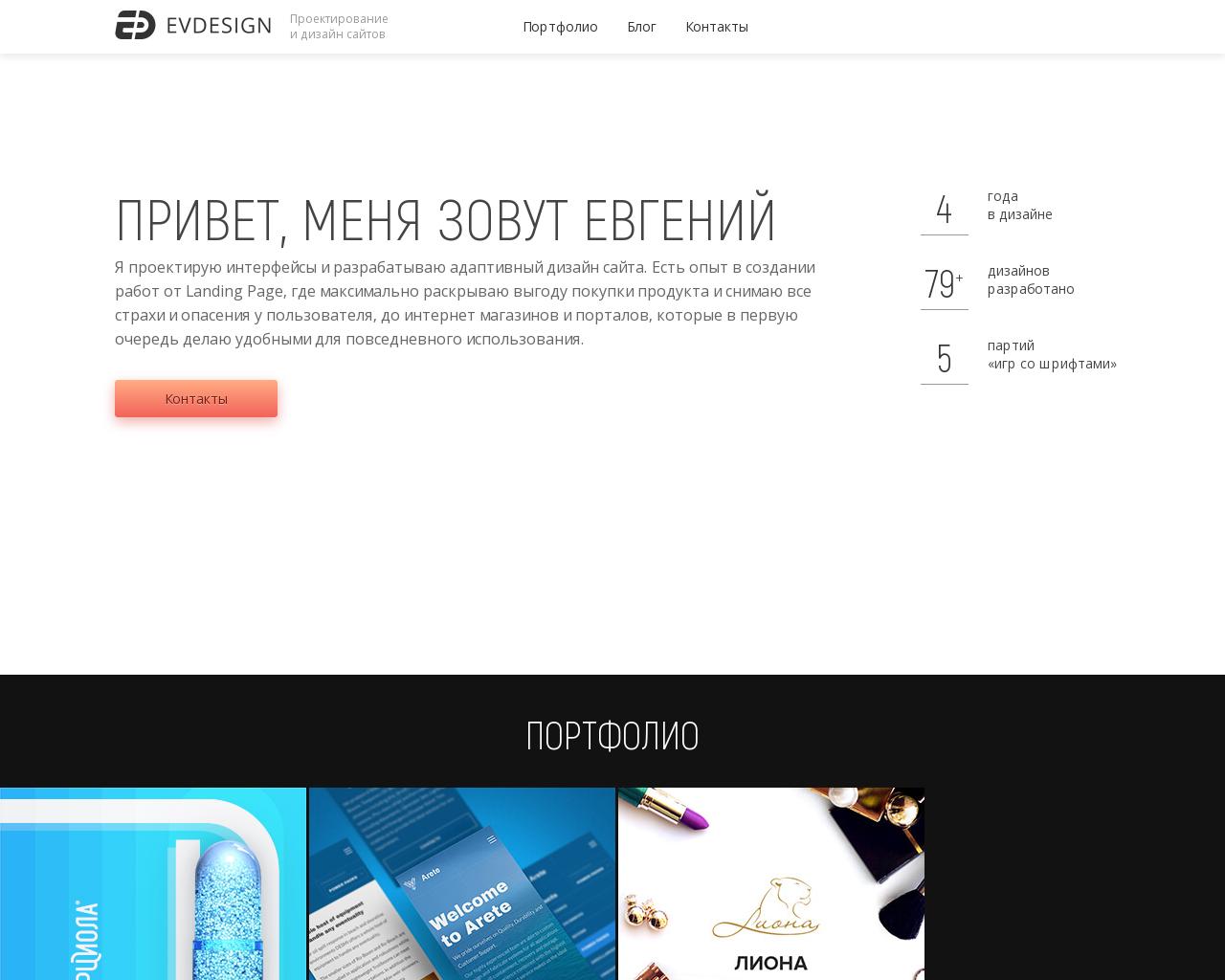 Изображение сайта evdesign.ru в разрешении 1280x1024