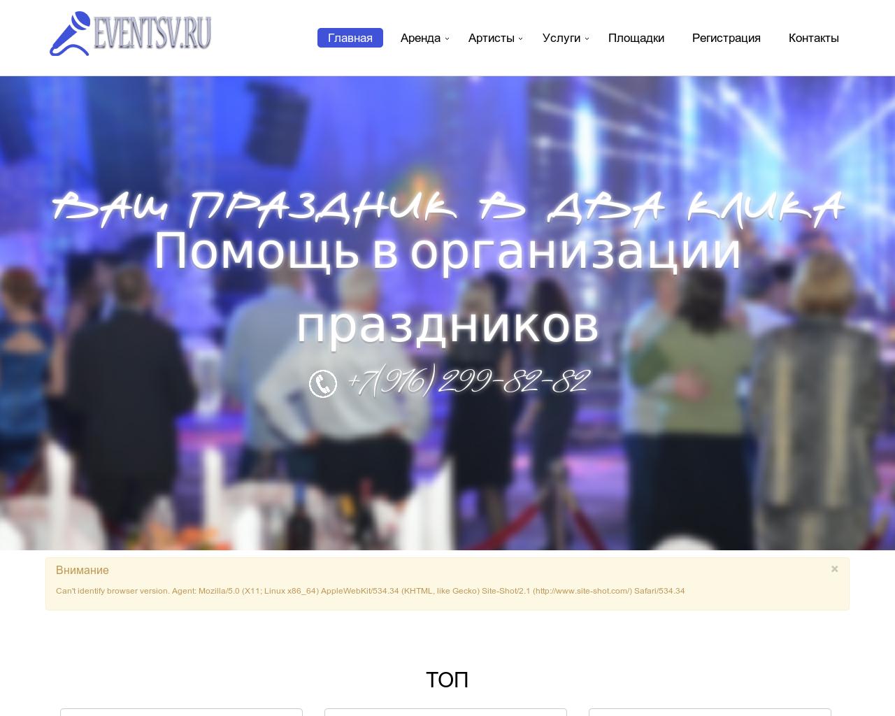 Изображение сайта eventsv.ru в разрешении 1280x1024