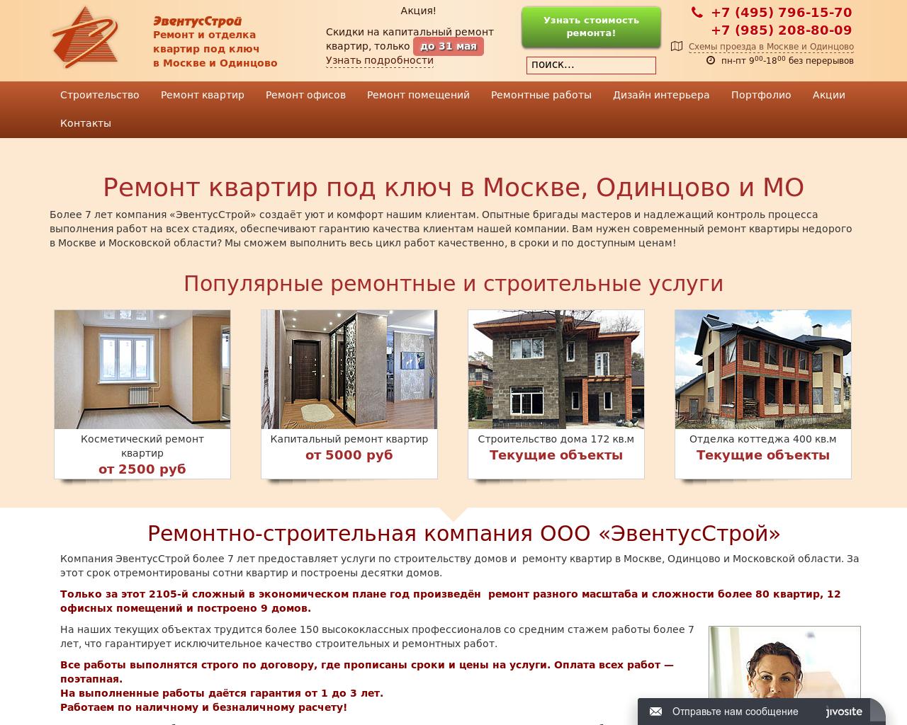Изображение сайта eventus-stroy.ru в разрешении 1280x1024