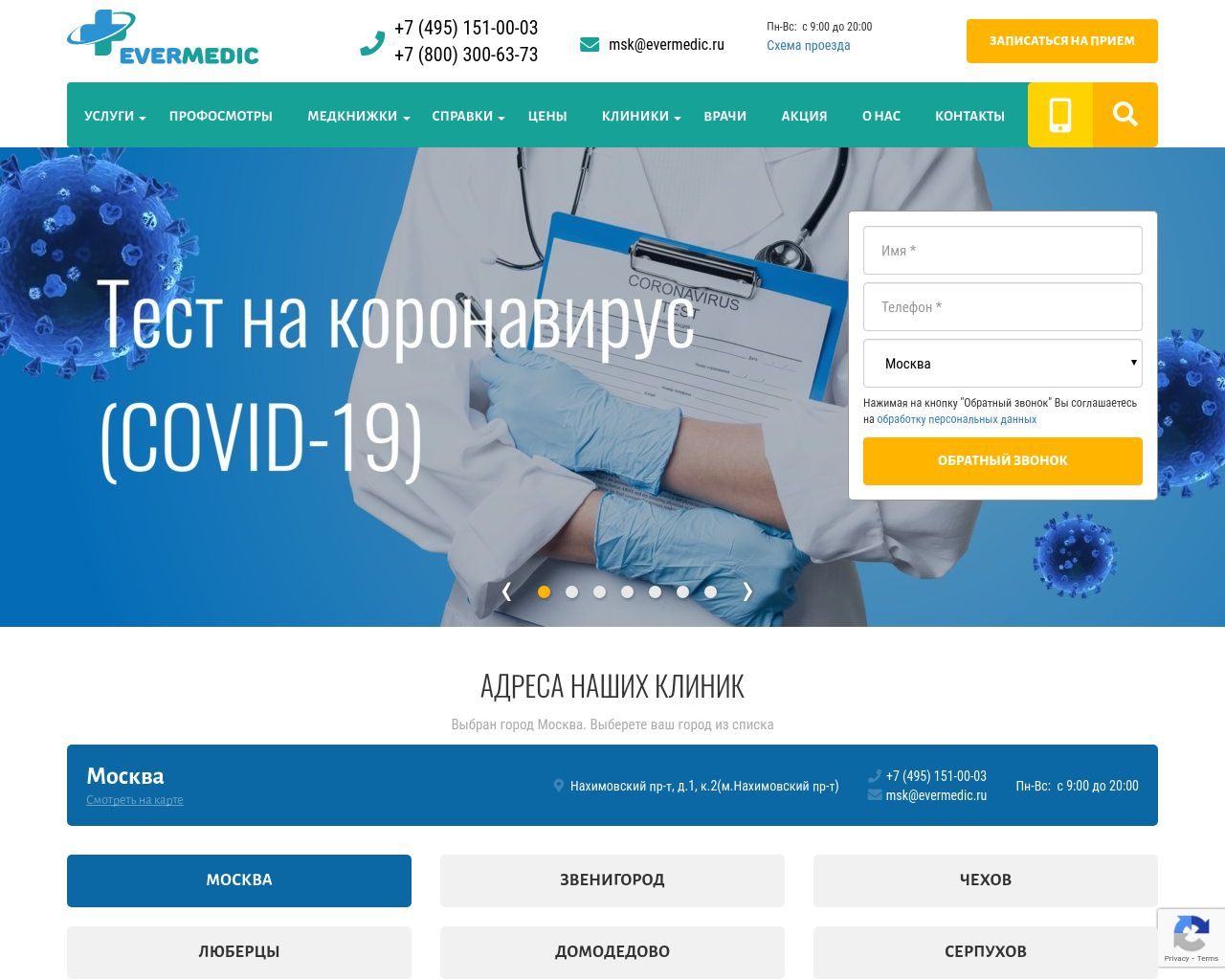Изображение сайта evermedic.ru в разрешении 1280x1024