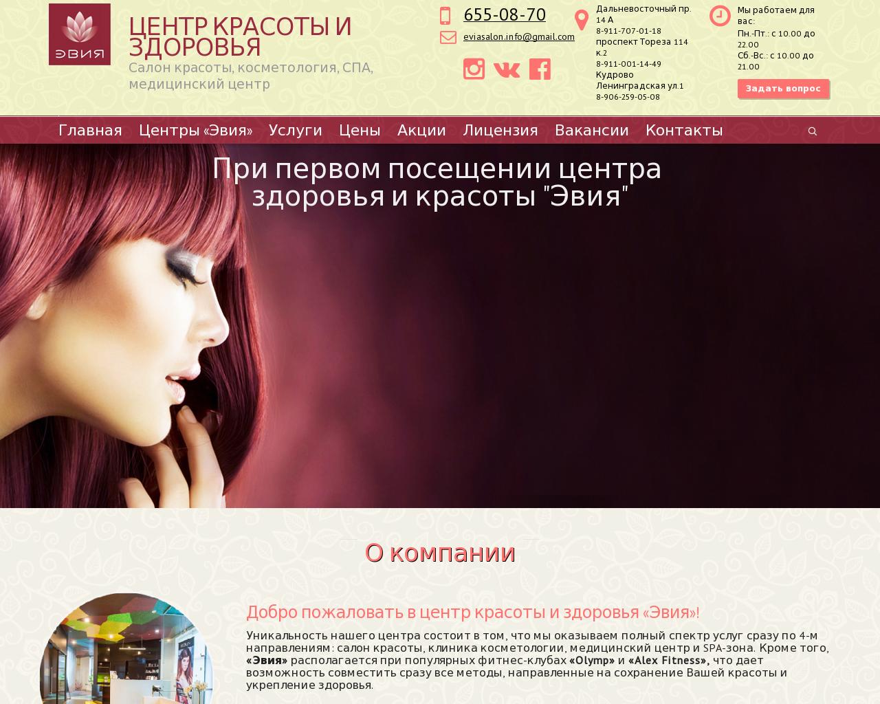 Изображение сайта eviasalon.ru в разрешении 1280x1024