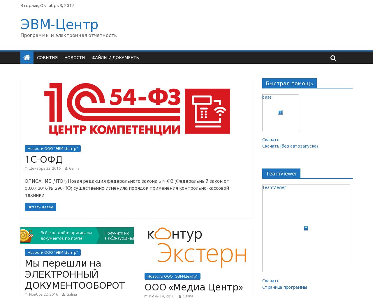 Изображение сайта evm-centr.ru в разрешении 1280x1024